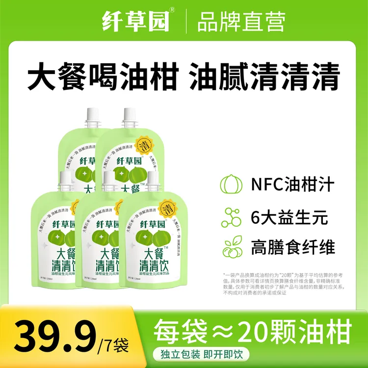 【新品上市】纤草园益生元油柑汁清爽0脂管理期必备饮品