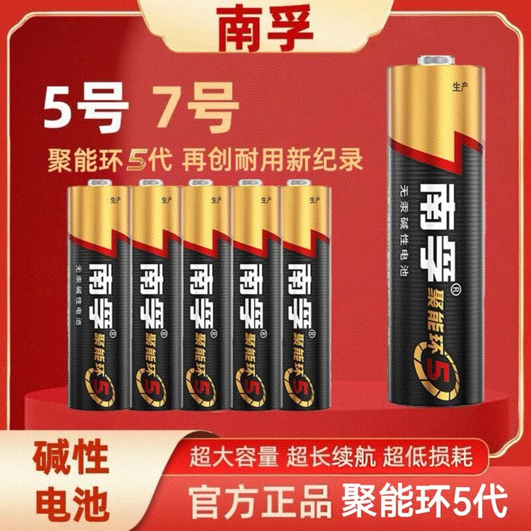 南孚电池聚能环五代5号7号碱性干电池5号7号儿童玩具电池批发正品