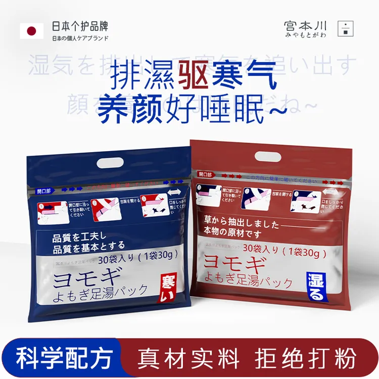 【真材实料】宫本川泡脚药包湿气睡眠助排汗花椒艾草生姜驱寒足浴包