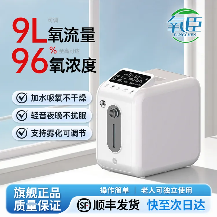 氧臣制氧机家用老人吸氧氧气机孕妇老年人专用家用呼吸雾化吸氧机