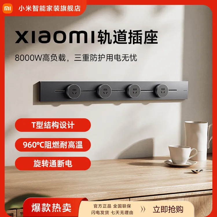 小米轨道插座  深空灰  
