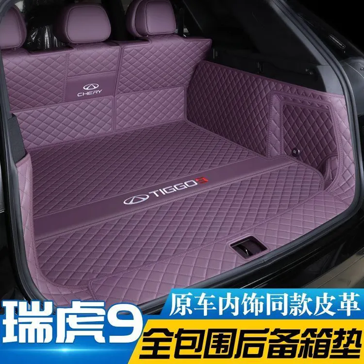 25款奇瑞瑞虎9后备箱垫全包围瑞虎9cdm尾箱垫子汽车内改装饰用品