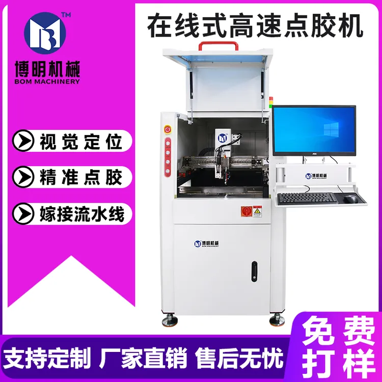 厂家直销全自动点胶机在线高速ab胶滴胶机CCD全景视觉硅胶打胶机