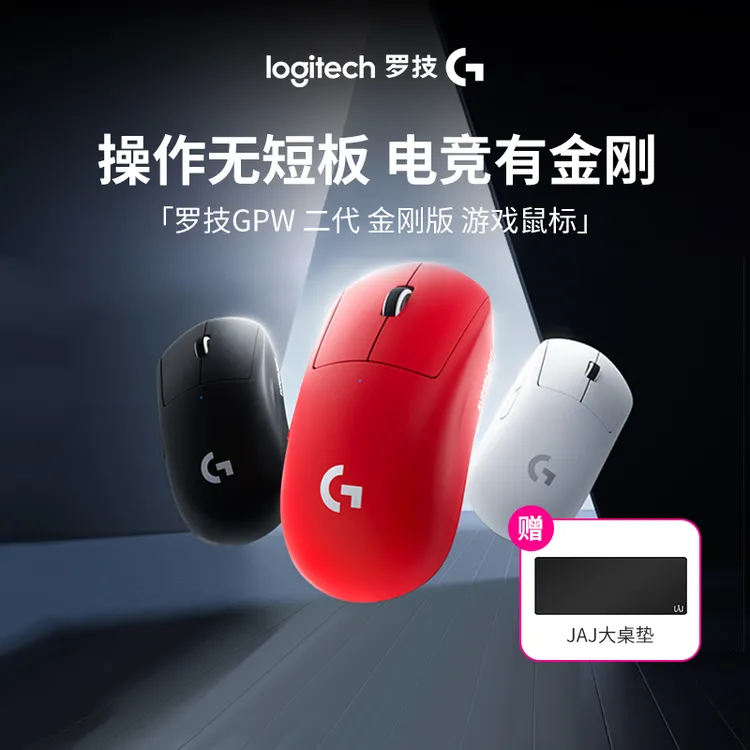 【GPW2升级版金刚】罗技G Pro系列GPW二代金刚版打瓦三角洲英雄联盟