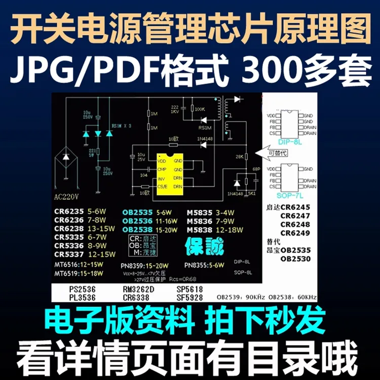 全套开关电源管理芯片原理图图片合集名称引脚维修参考学习图纸