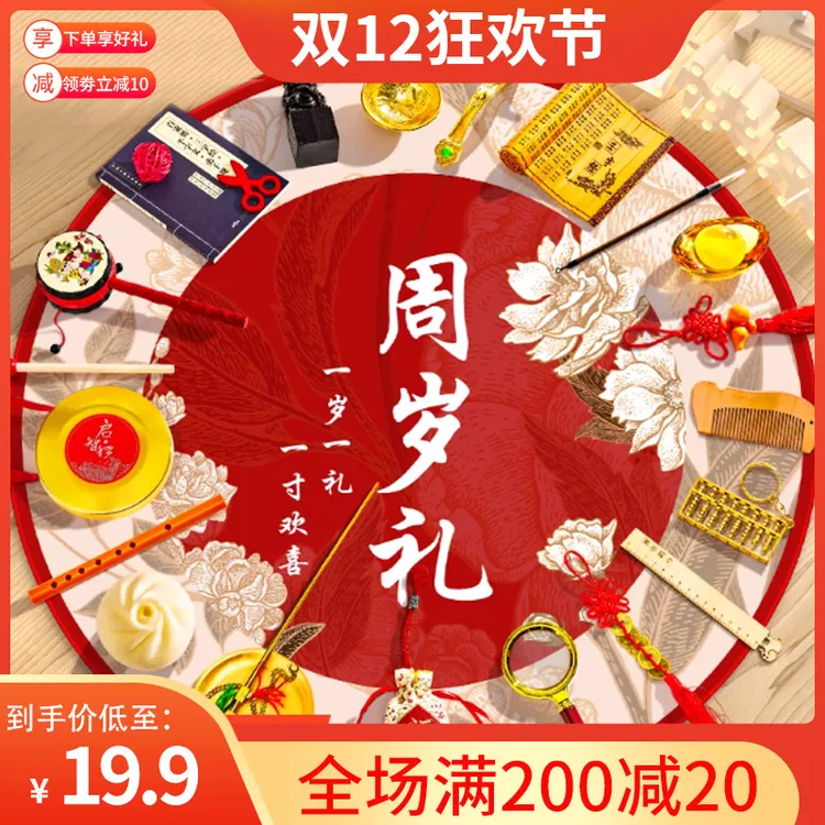 龙宝宝抓周用品道具套装一周岁礼地毯垫生日布置儿童女宝抓周套装