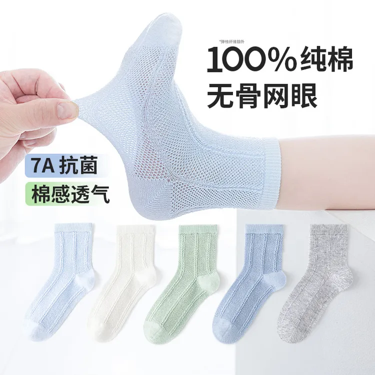 100纯棉无骨夏季网眼袜~六指鼠儿童男童宝宝薄款中大童中筒袜子