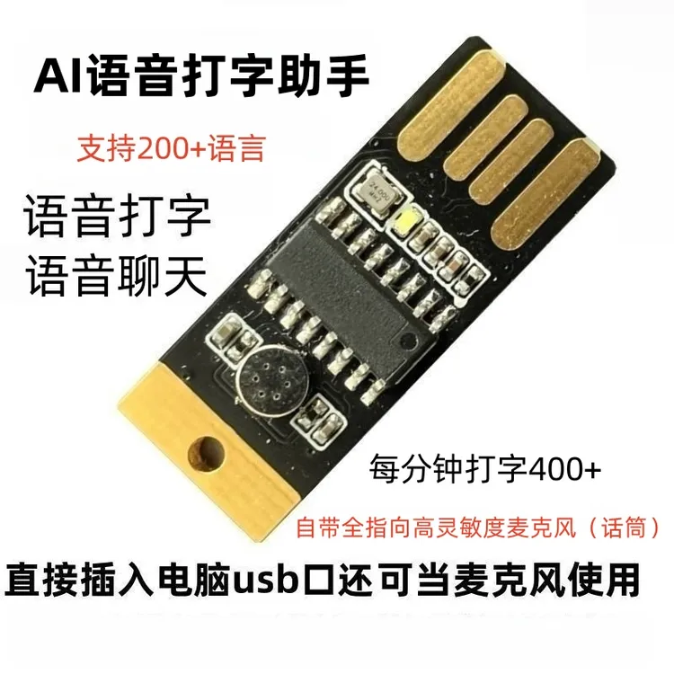 AI语音打字助手1说话打字人工智能电脑声卡usb麦克风科大讯飞支持