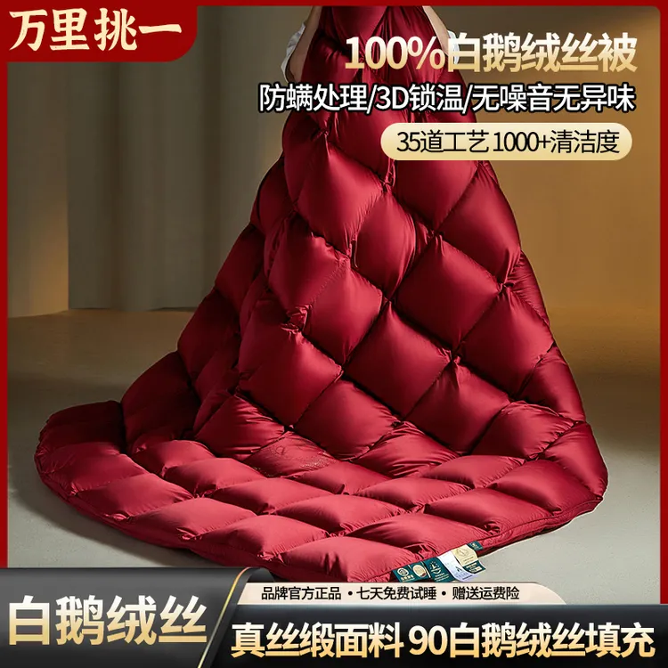 100% 白 鹅 绒丝被芯高档绒丝喜被乔迁秋冬被防螨静音轻盈蓬松