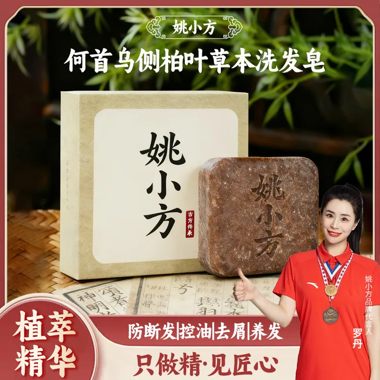 姚小方【姚小方】何首乌洗发皂侧柏叶洗发皂植物天然草本养发护发