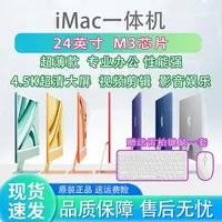 准新品 Apple/苹果 【三兄弟】24寸iMac一体机M3芯片超薄电脑256G