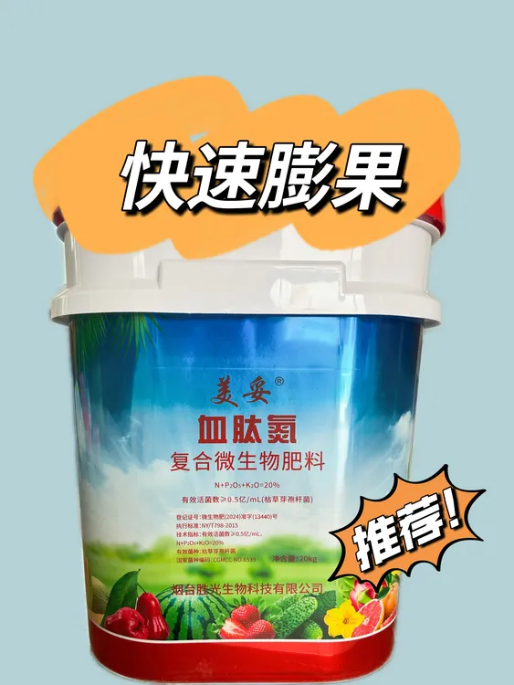 血肽氮果树快速膨果专用肥