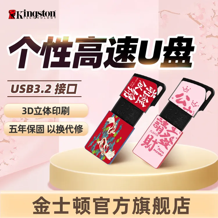 金士顿官方DIY个性u盘DTXM多彩滑盖学习办公专用手机电脑商务优盘