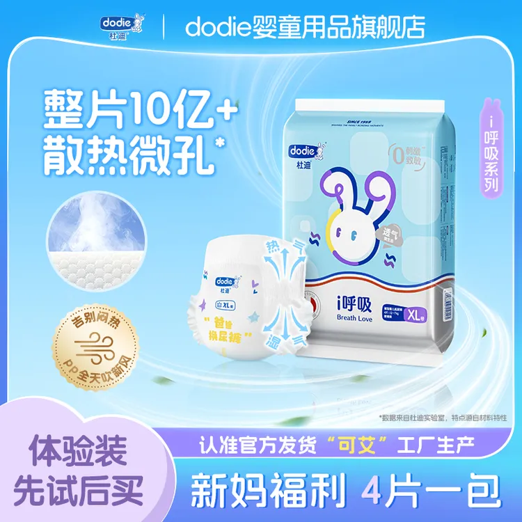【新品限购2单】dodie杜迪i呼吸透气升级爸爸换尿裤奶皮腰围试用装