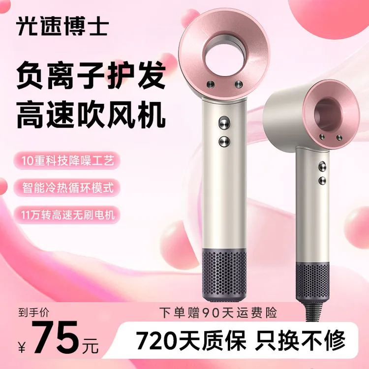 光速博士高速无叶吹风机护发不伤发电吹风JT