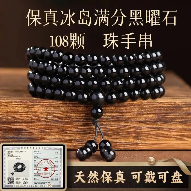 天然乌金黑曜石108颗手串可盘珠脖挂本命手链多圈叠戴送男朋友女