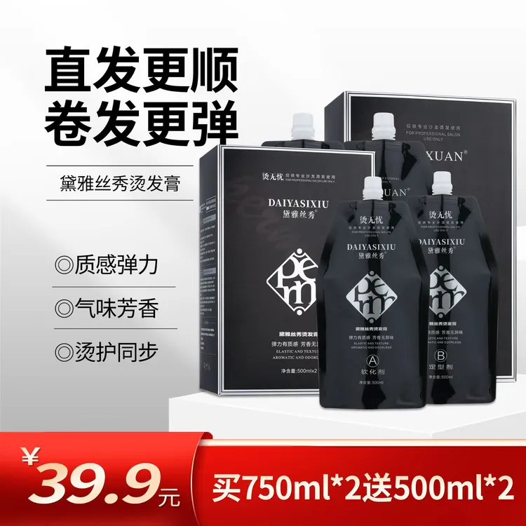 【买一送一】黛雅丝秀烫发膏（烫无忧）750ml直发/热烫