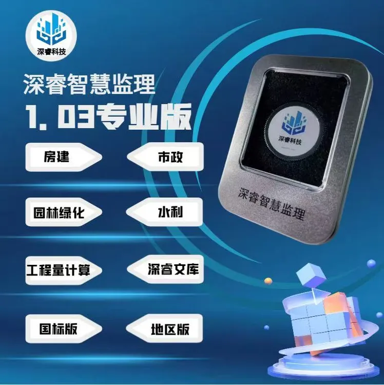深睿智慧监理1.03专业版（全新版本）