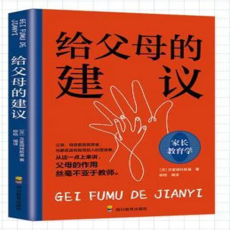正版 给父母的建议 [苏]苏霍姆林斯基 9787540884093 