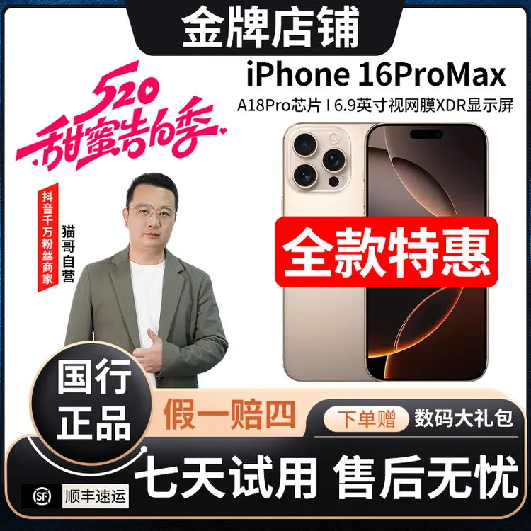 95新 Apple/苹果 【全款特惠】iPhone16ProMax 国行5G手机 猫哥评测商品图