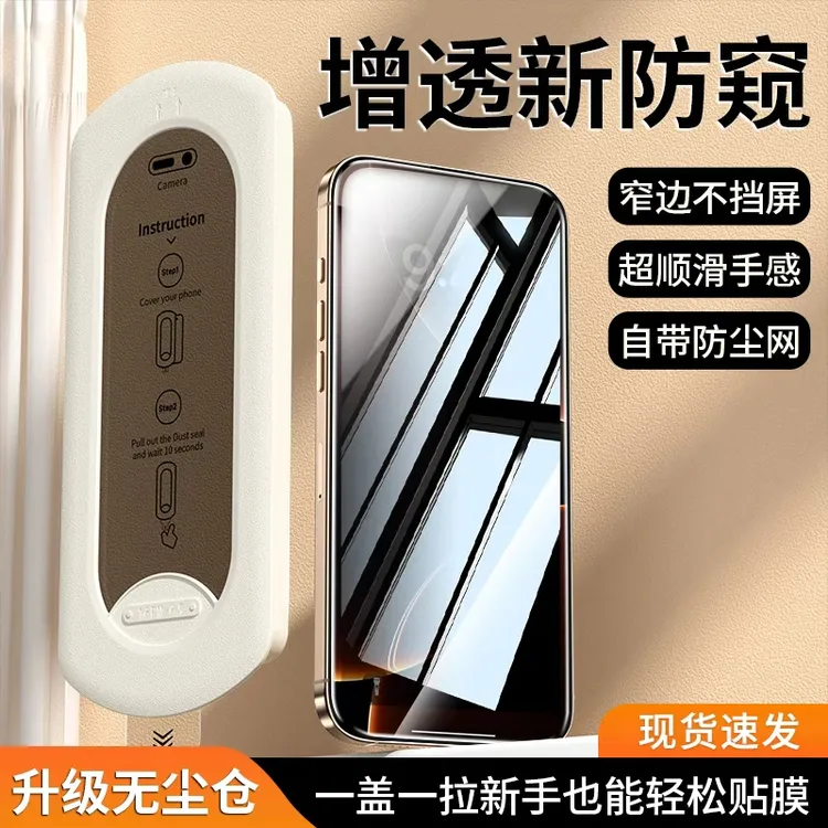 步猩无尘舱适用苹果17/16/15钢化膜14/13/12ProMax手机膜11防窥XR