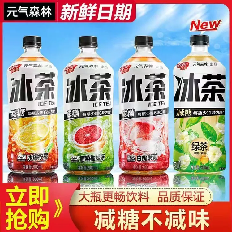 元气森林冰茶900ml*9瓶整箱葡萄柚绿茶青梅茉莉冰爆柠檬白桃茉莉