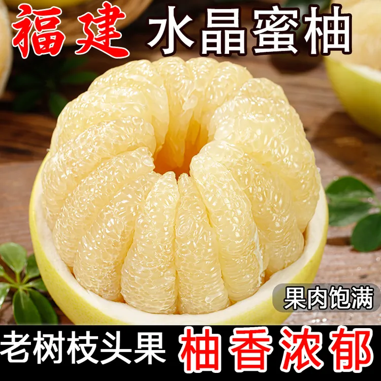 【福建白柚】正宗平和白心水晶蜜柚现货水果清甜多汁孕妇水果