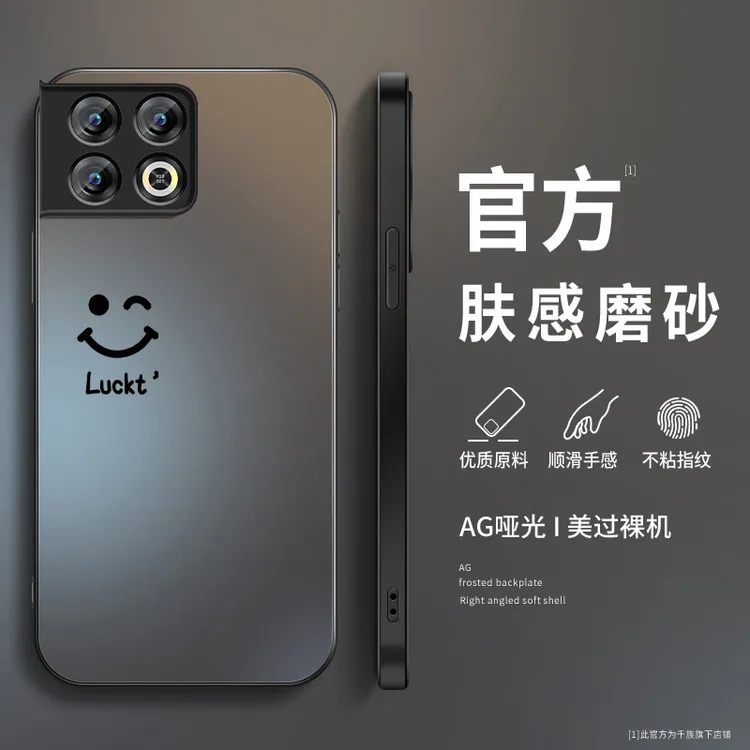 简约笑脸一加12手机壳新款1加10pro磨砂硅胶1+11防摔oneplus外壳
