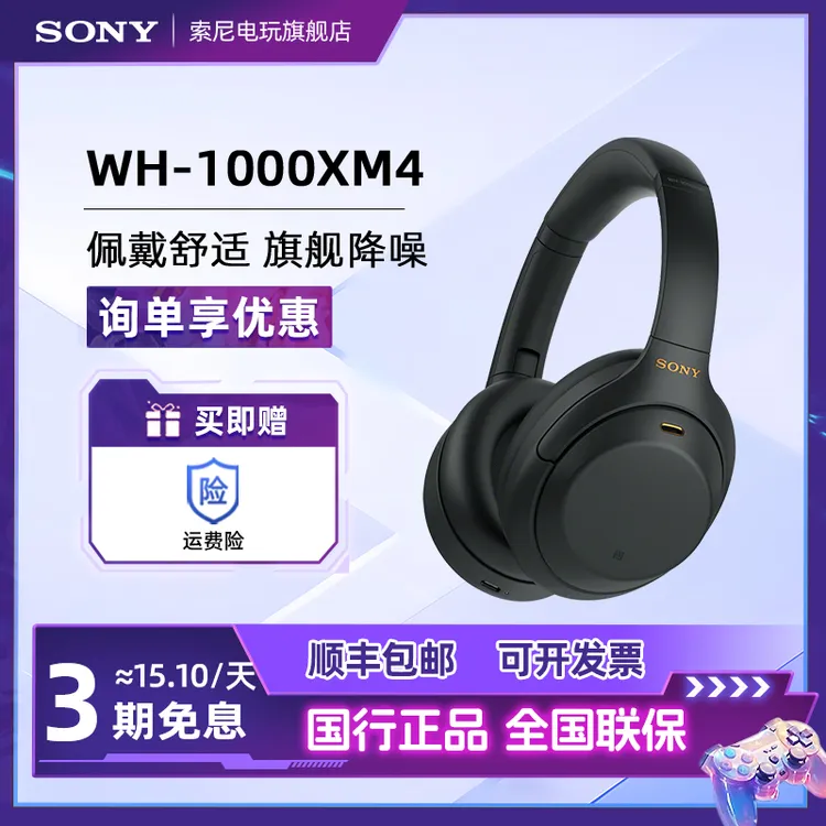 Sony/索尼WH-1000XM4 头戴式无线蓝牙耳机降噪旗舰游戏高音质耳麦
