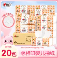 心相印婴儿抽纸家用面巾纸加厚纸巾90抽20包家用母婴抽纸无香纸C