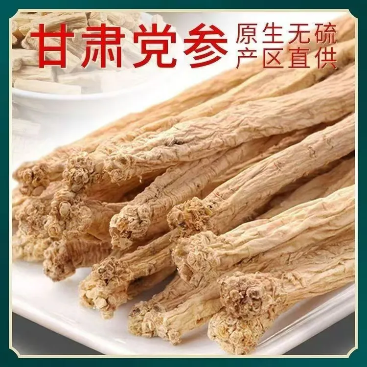 甘肃定西白条党参干货无硫熏，自然晾晒