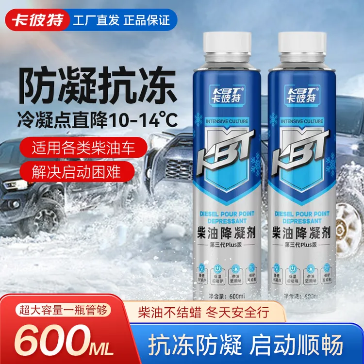 【半挂大货车PULS装】卡彼特柴油抗凝降凝剂冬季卡车货车柴油防凝剂
