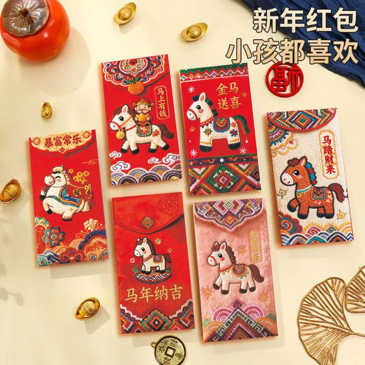 30个卡通立体5D视觉仿刺绣风马年袋新春过年通用利是封