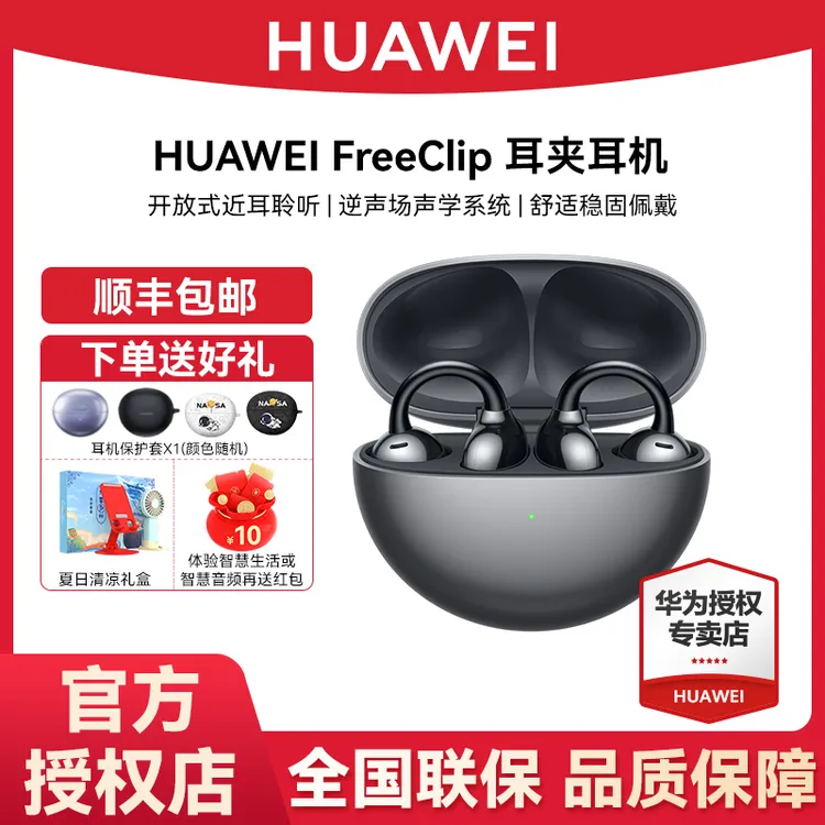 【原装正品】华为FreeClip 耳夹耳机 无线蓝牙耳机不入耳开放式聆听