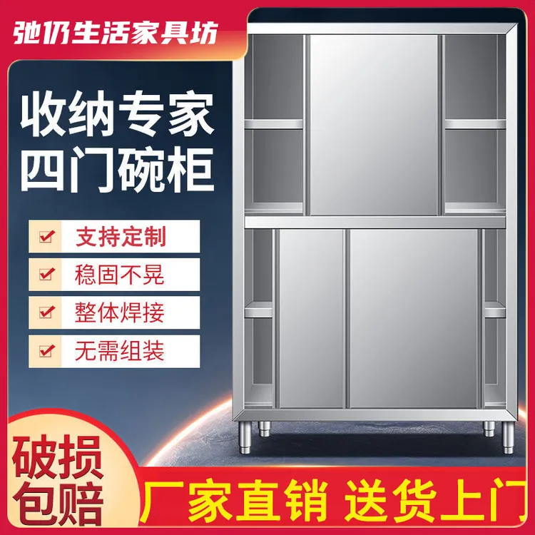 特厚整体304不锈钢四门碗柜对开门橱柜商家用储物柜食品橱饭餐边