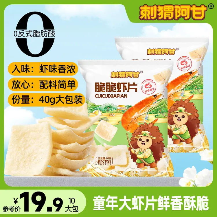 刺猬阿甘 脆脆虾片大包 鲜香酥脆解馋办公宅家追剧休闲零食小吃