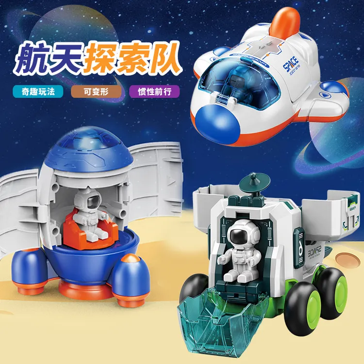 儿童惯性变形玩具车宇航员星际太空人火箭飞船潮玩男孩