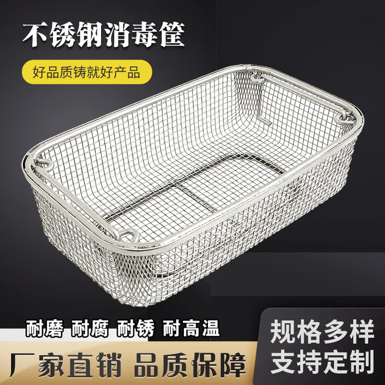 不锈钢304收纳网篮密孔手术器械沥水消毒筐长方形清洗篮支持定制