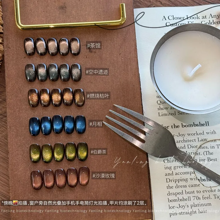 燕翎中世纪猫眼甲油胶2025年新款秋冬深色多光咖色茶馆爆闪猫眼胶