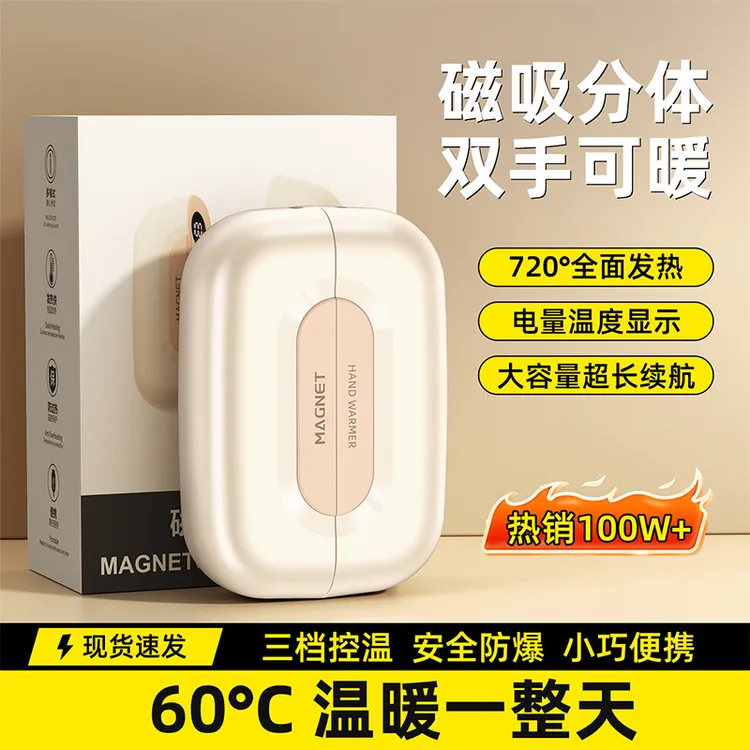 匡易充电磁吸分体式暖手宝双手同时暖大容量防爆长续航冬季必备