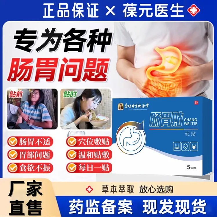 【官方正品】奥言李时珍远红外肠胃贴肠胃不适食欲不振肚肌贴男女用