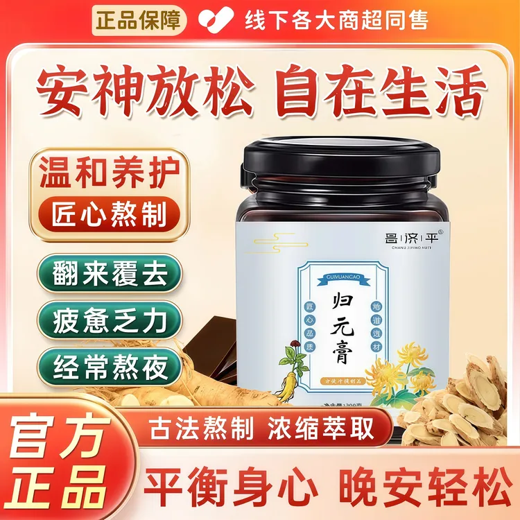 归元膏阿胶黄芪人参补气养血男女滋补面色红润改善疲惫乏力养生膏