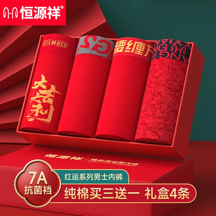 恒源祥本命年大红男士纯棉内裤男大码平角裤头蛇年裤衩男款礼盒装