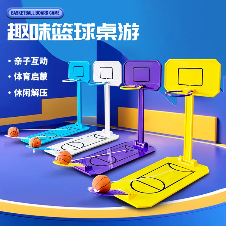 儿童益智玩具桌面投篮机亲子互动篮球玩具指尖篮球礼品定制贴牌