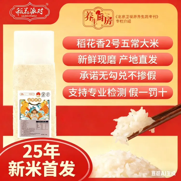 稻花派对北京卫视养生厨房专刊推荐稻花香2号五常大米500g尝鲜装