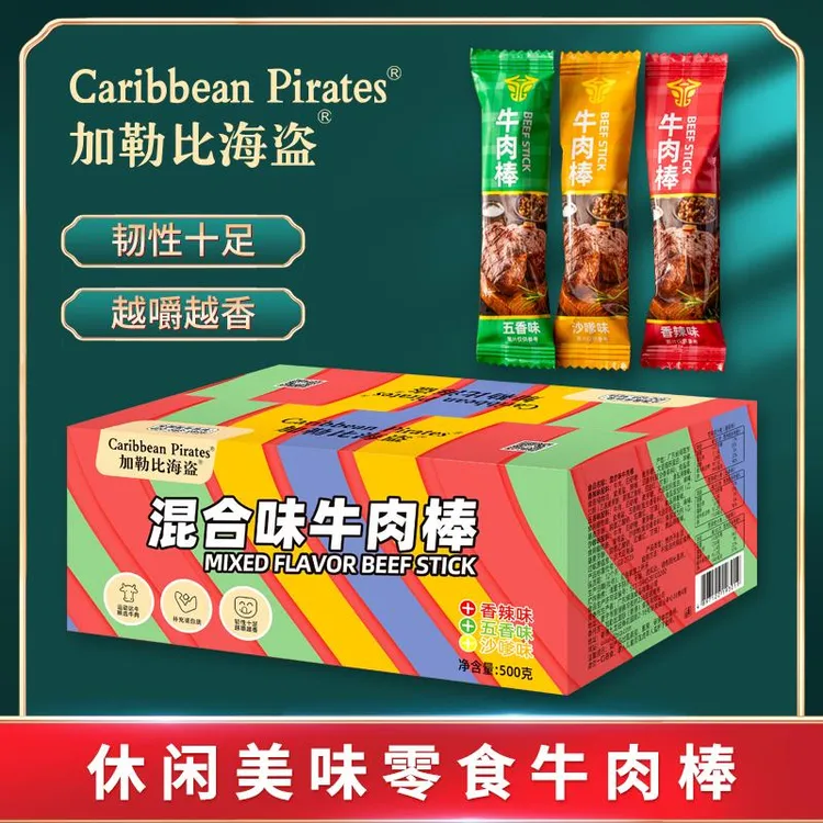 加勒比海盗五香沙嗲混合味牛肉棒香辣条零食小吃食品
