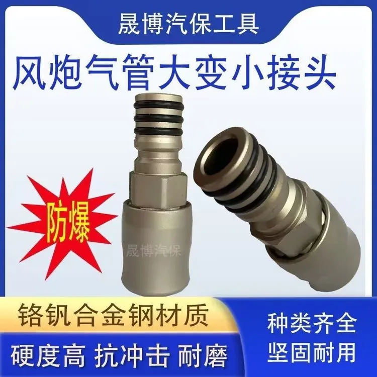 大变小接头大风炮转小风炮快接头自锁式快速接头接头转换头