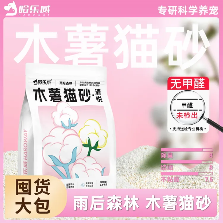 哈乐威清悦木薯植物猫砂大包装囤货装天然除臭低粉尘吸水Z