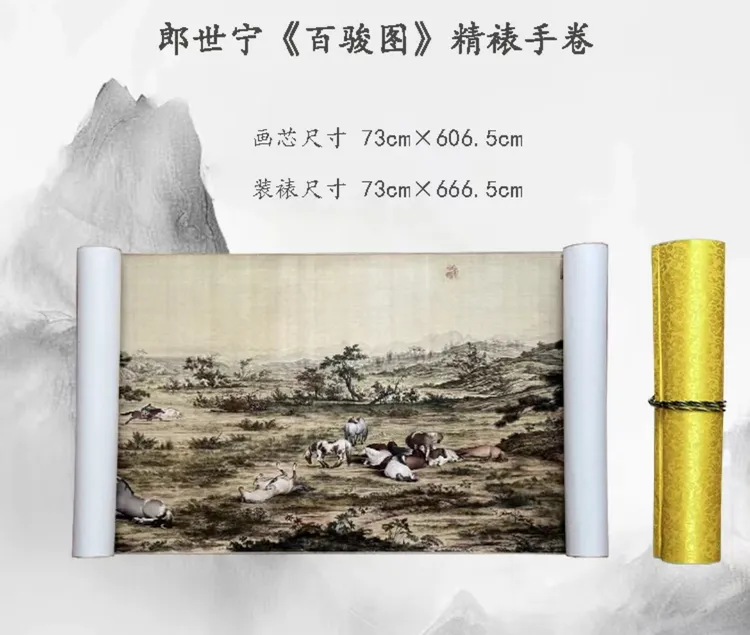 【带礼盒】•郎世宁•《百骏图》精裱长卷 艺术复刻工艺国画装饰画