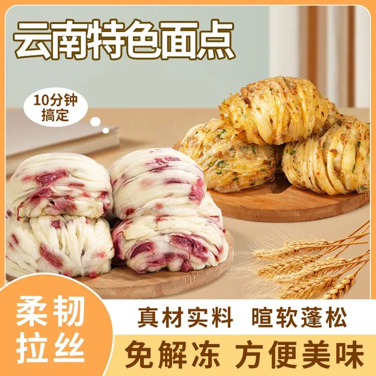 花卷组合/生鲜/不支持退换/想好在买